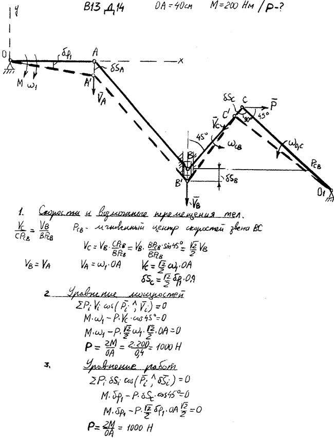 Задание Д.14 вариант 13. OA=40 см, M=200 Н*м, подлежит определению: P;