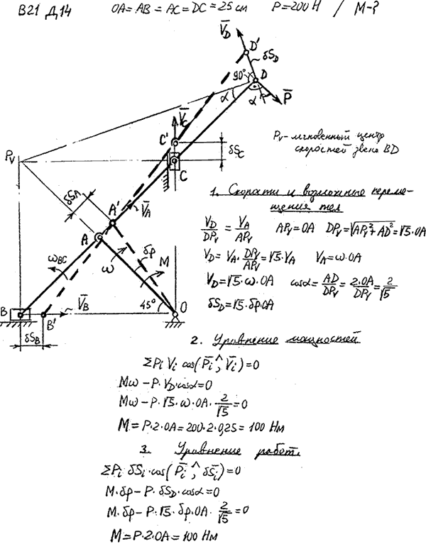 Задание Д.14 вариант 21. OA=AB=AC=DC=25 см, P=200 Н, подлежит определению: M;
