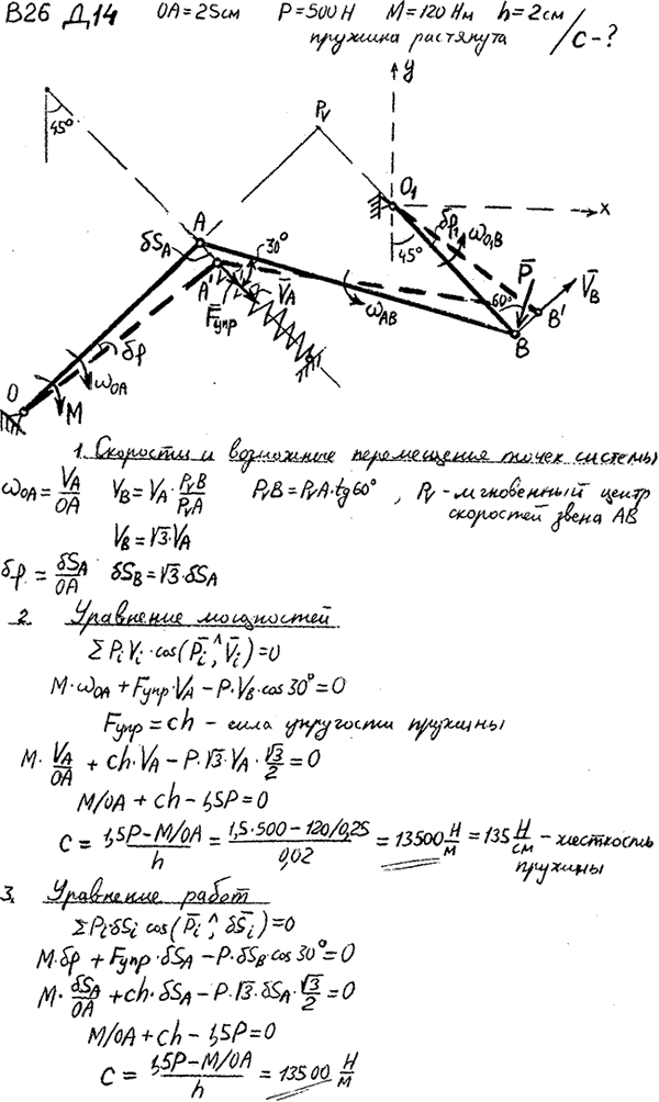 Задание Д.14 вариант 26. OA=25 см P=500 Н, M=120 Н*м, h=2 см, подлежит определению: C; Пружина растянута