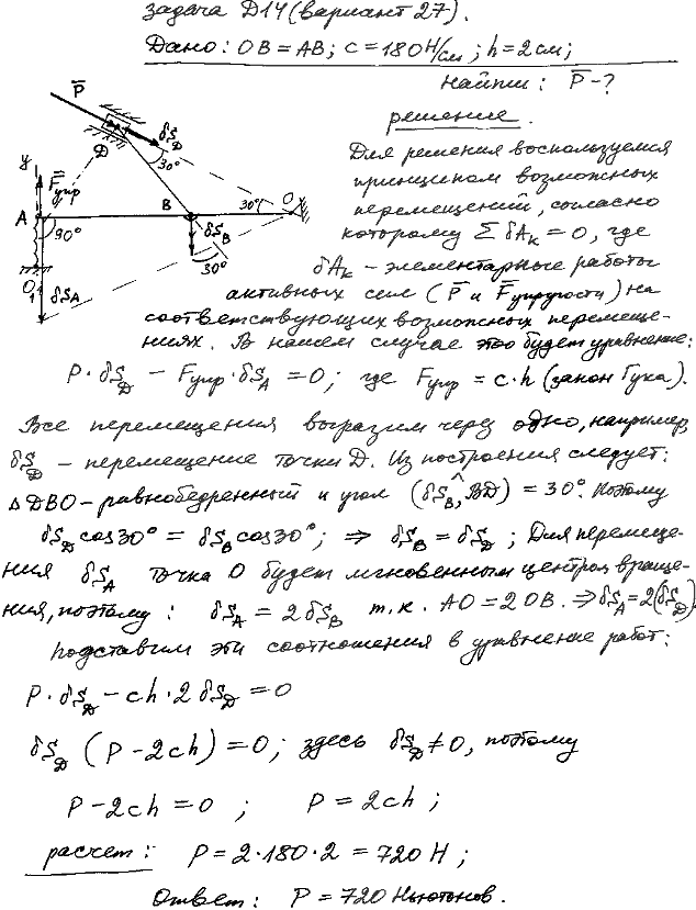 Задание Д.14 вариант 27. OB=AB с=180 Н/см, h=2 см, подлежит определению: P;
