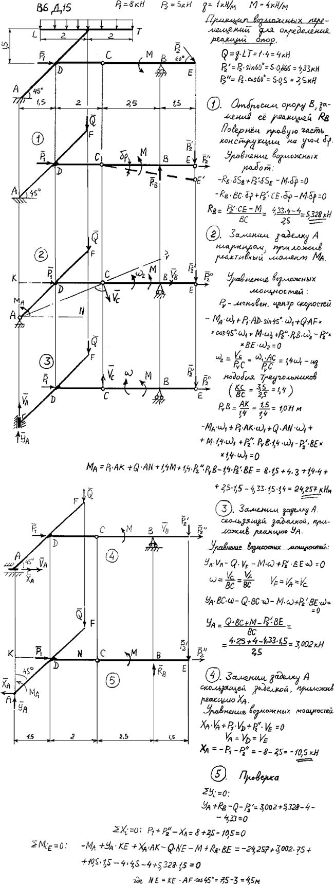 Задание Д.15 вариант 6. P1=8 кН, P2=5 кН, q=1 кН/м, M=4 кН*м