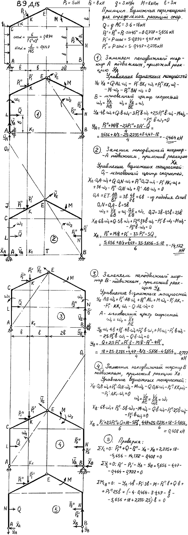 Задание Д.15 вариант 9. P1=5 кН, P2=8 кН, q=3 кН/м, M=8 кН*м