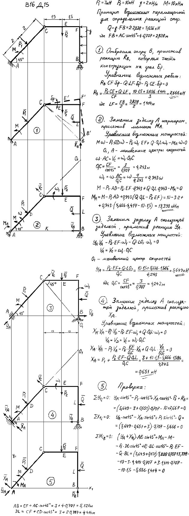 Задание Д.15 вариант 16. P1=3 кН, P2=10 кН, q=2 кН/м, M=10 кН*м
