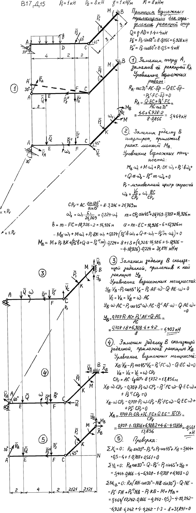 Задание Д.15 вариант 17. P1=1 кН, P2=8 кН, q=J кН/м, M=8 кН*м