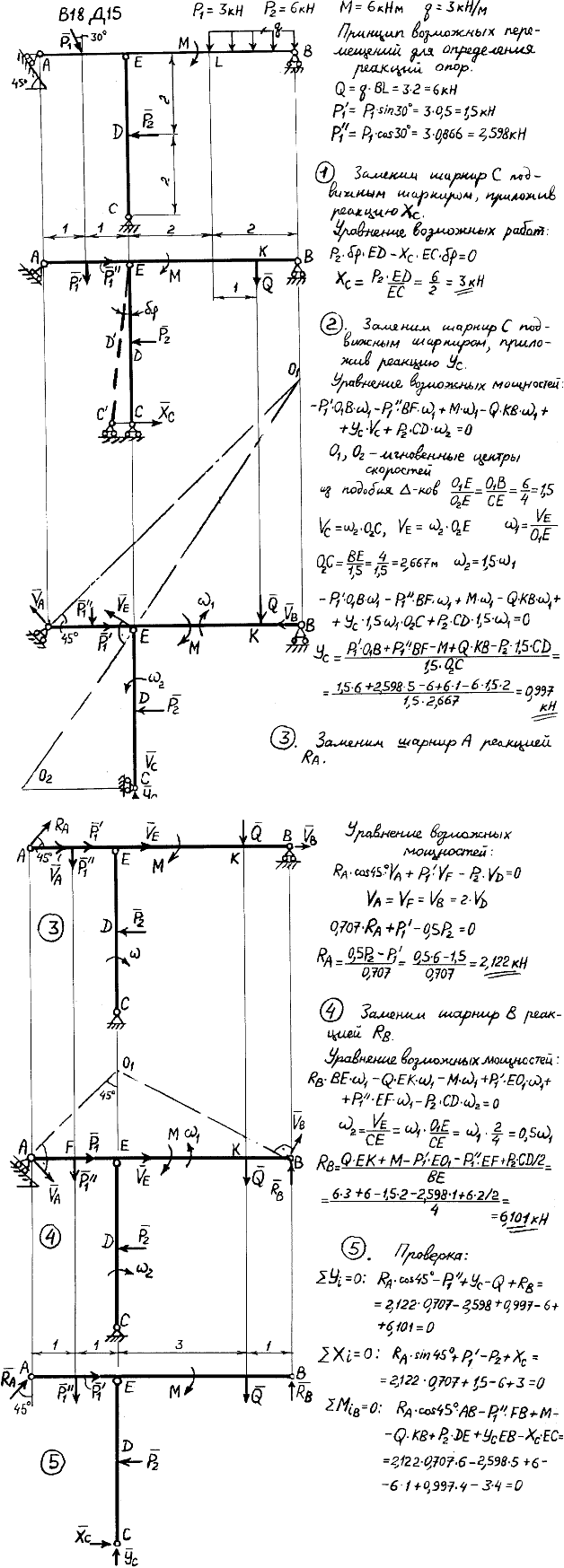 Задание Д.15 вариант 18. P1=3 кН, P2=6 кН, q=3 кН/м, M=6 кН*м