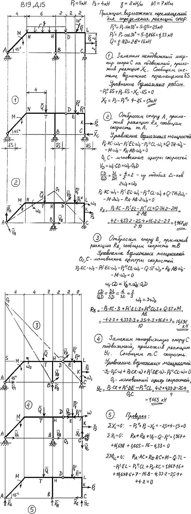 Задание Д.15 вариант 19. P1=5 кН, P2=4 кН, q=2 кН/м, M=7 кН*м
