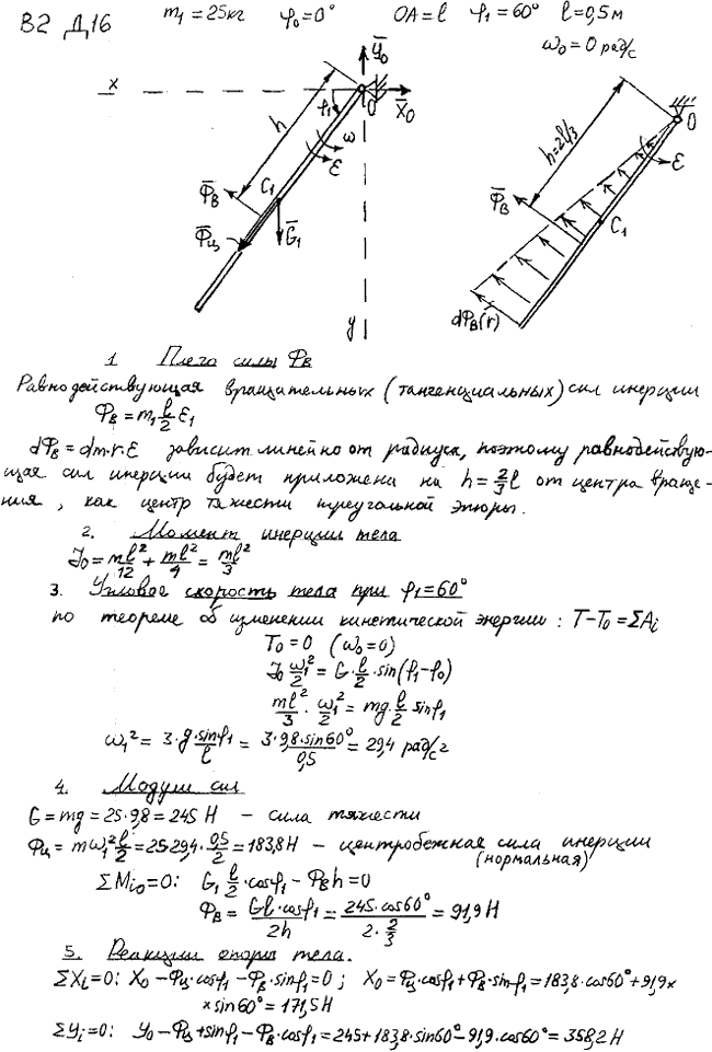 Задание Д.16 вариант 2. m1=25 кг; l=0,50 м; φ1=60 град; φ0=0 град; ω0=0 рад/с;