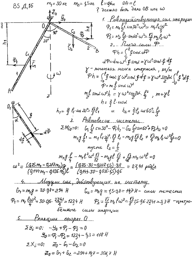 Задание Д.16 вариант 5. m1=30 кг; m2=1,5 кг; l=0,60 м;