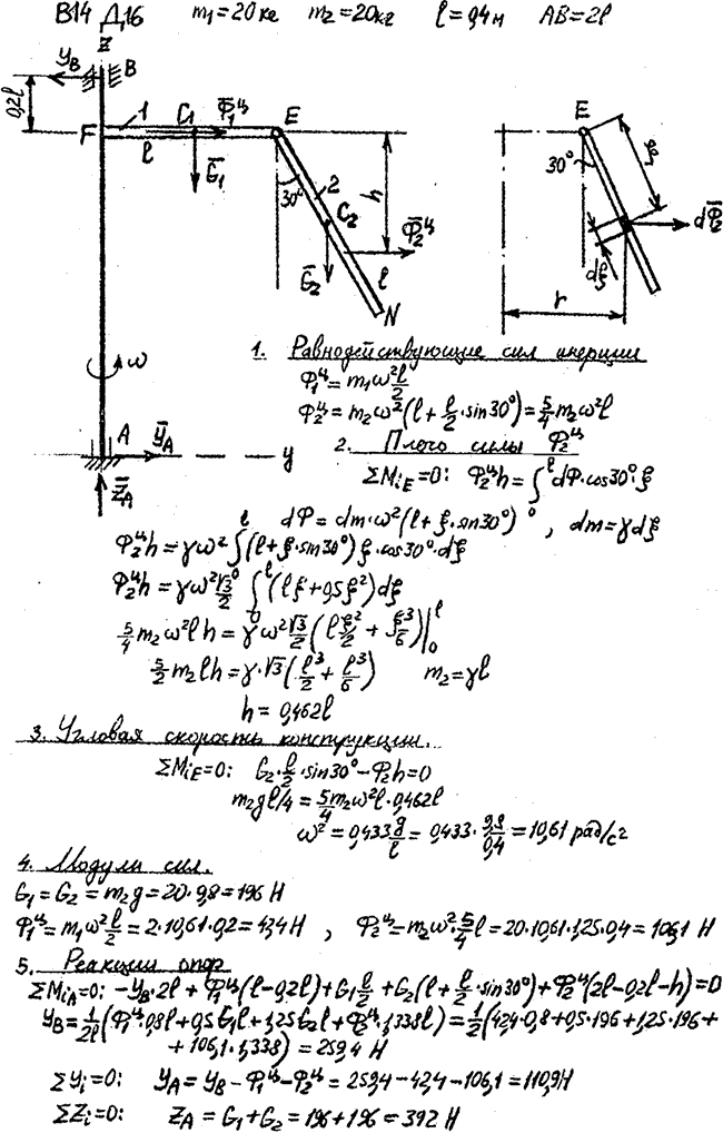 Задание Д.16 вариант 14. m1=20 кг; m2=20 кг; l=0,40 м;