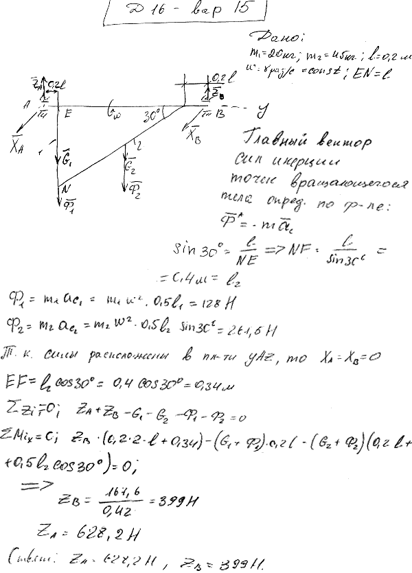 Задание Д.16 вариант 15. m1=20 кг; m2=45 кг; l=0,20 м; ω=8 рад/с;