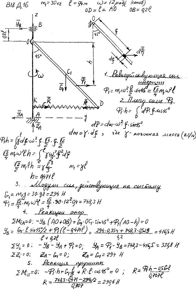 Задание Д.16 вариант 18. m1=30 кг; l=0,40 м; ω=12 рад/с;