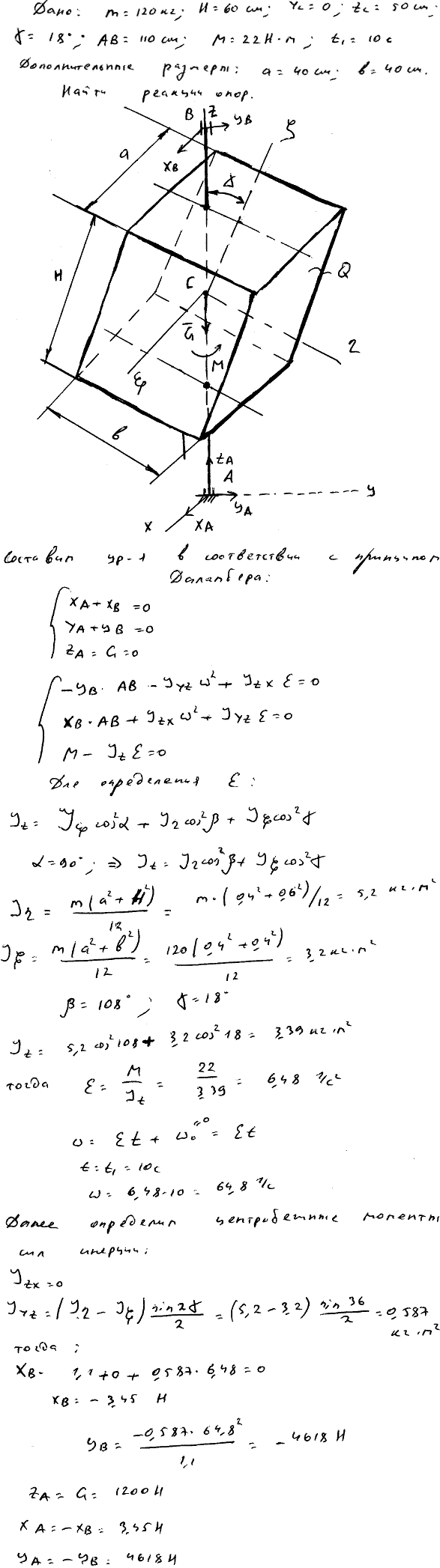 Задание Д.17 вариант 5. m=120 кг; H=60 см; yC=0 zC=50 см; γ=18 град; AB=110 см; M=22,0 Н*м; t1=10,0 с; a=40 см, b=40 см