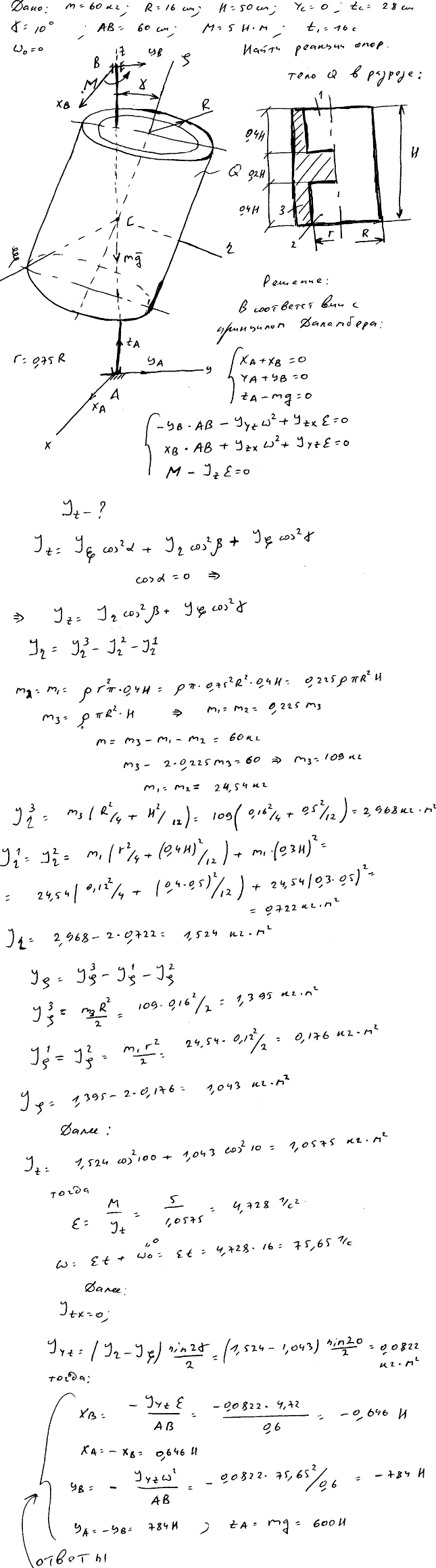 Задание Д.17 вариант 18. m=60 кг; R=16 см; H=50 см; yC=0 zC=28 см; γ=10 град; AB=60 см; M=5,0 Н*м; t1=16,0 с;