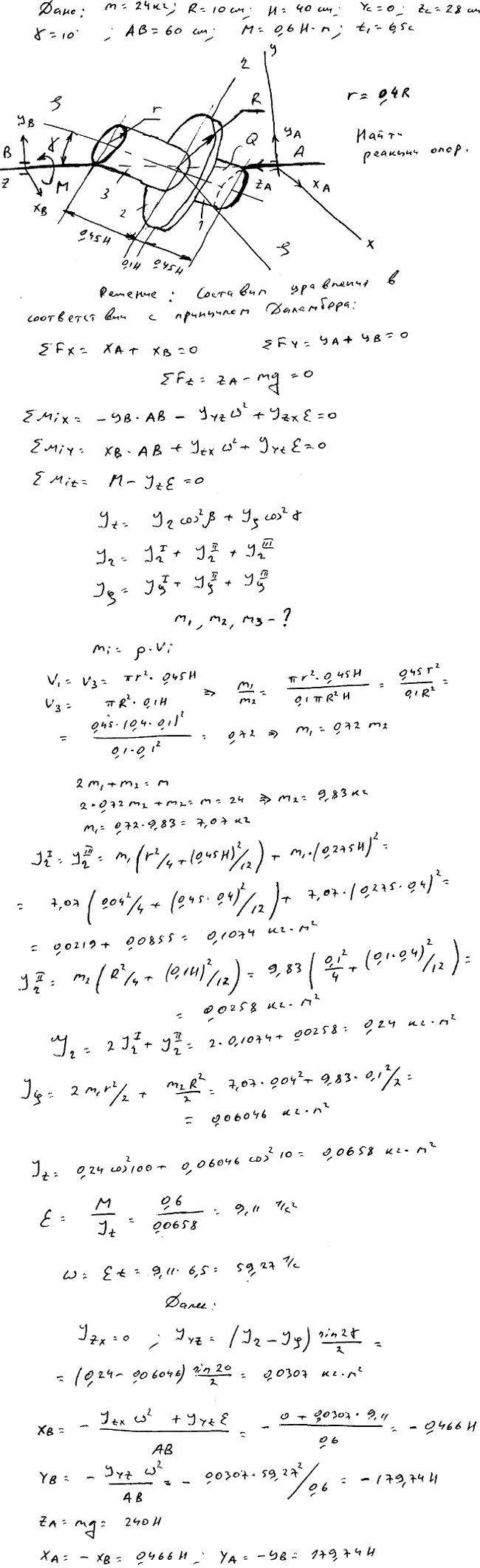 Задание Д.17 вариант 22. m=24 кг; R=10 см; H=40 см; yC=0 zC=28 см; γ=10 град; AB=60 см; M=0,6 Н*м; t1=6,5 с;