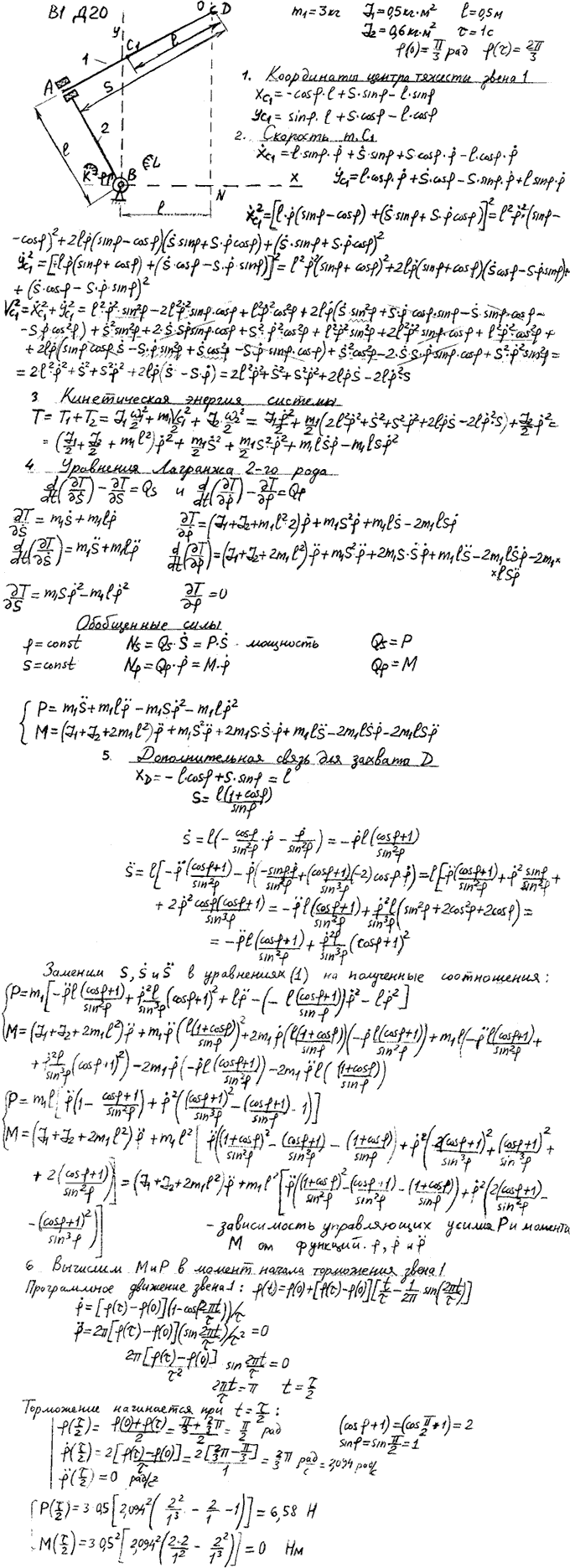 Задание Д.20 вариант 1. m1==3 кг; J1==0,5 кг*м^2; J2==0,6 кг*м2; l=0,5 м; т=1 с; ф 0)=п/3 рад; ф(т =2ф рад