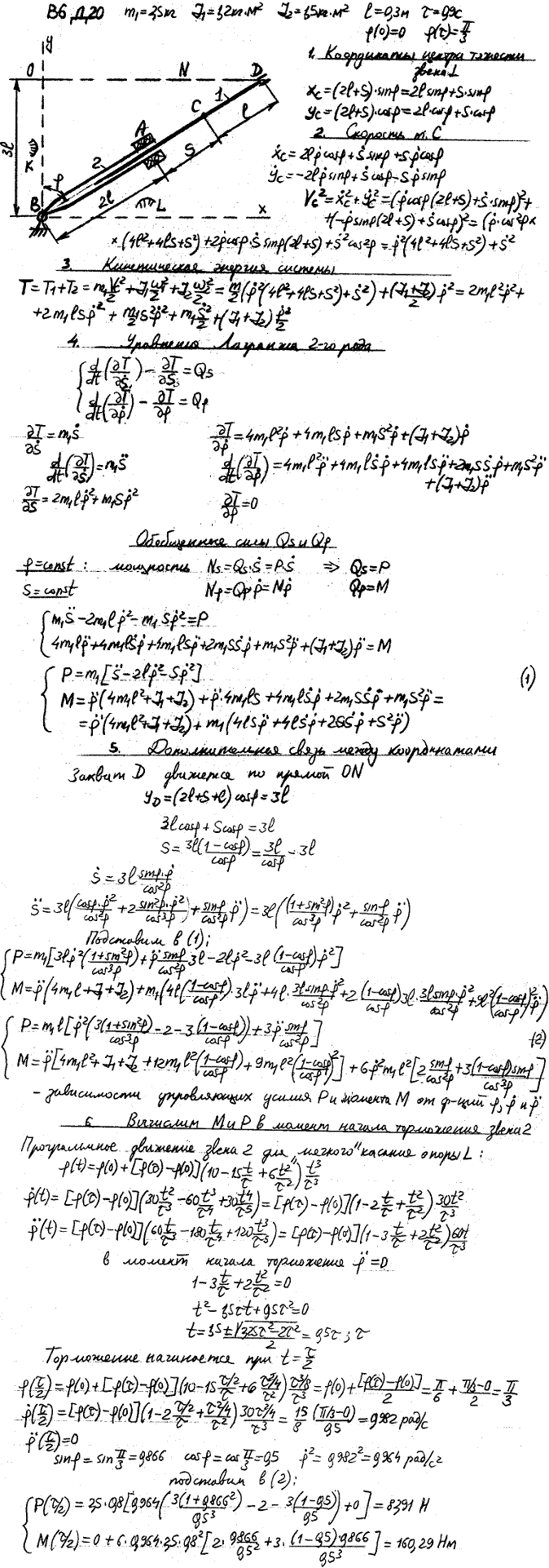 Задание Д.20 вариант 6. m1==2,5 кг; J1==1,2 кг*м^2; J2==1,5 кг*м2; l=0,3 м; т=0,9 с; ф 0)=0 ф(т =п/3 рад