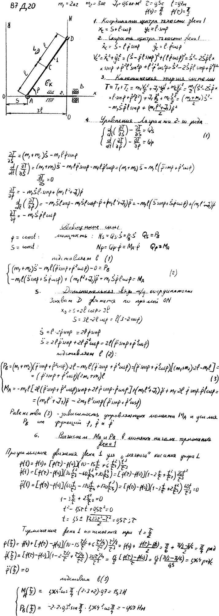 Задание Д.20 вариант 7. m1==2 кг; m2=3 кг; J1==0,6 кг*м^2; l=0,7 м; т=0,5 с; ф 0)=п/6 рад; ф(т =п/3 рад