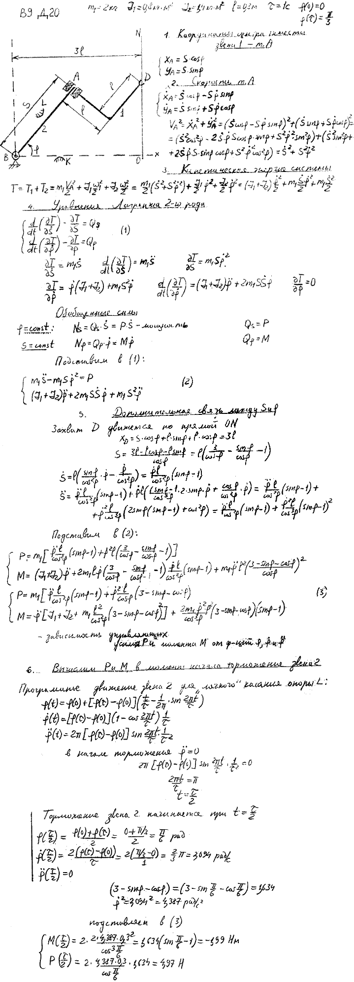 Задание Д.20 вариант 9. m1==2 кг; J1==0,8 кг*м^2; J2==1,4 кг*м2; l=0,3 м; т=1 с; ф 0)=0 ф(т =п/3 рад