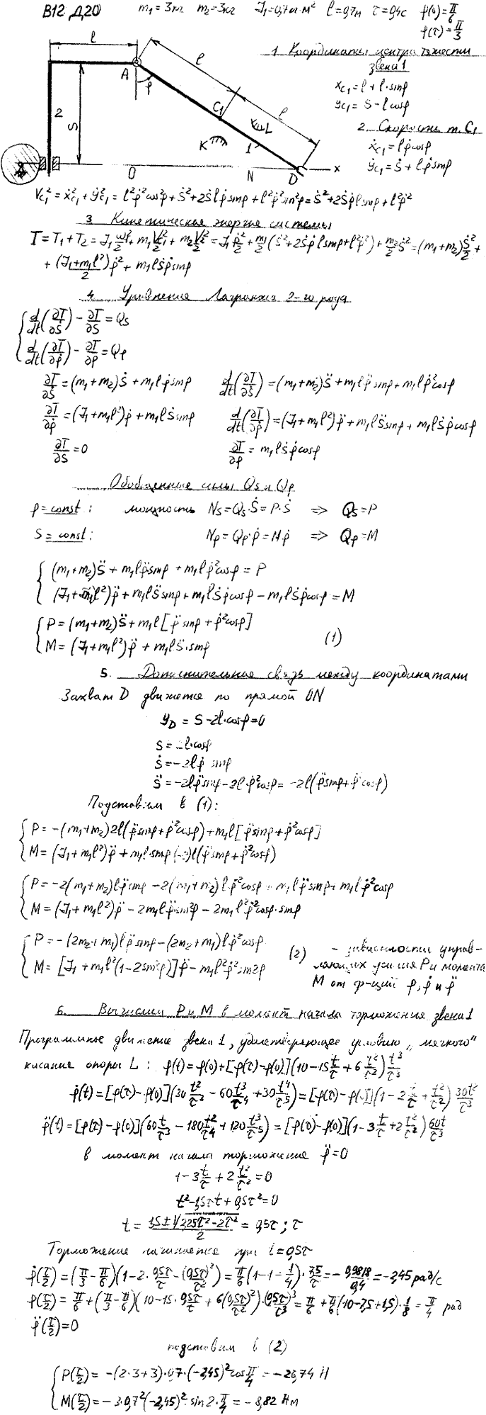 Задание Д.20 вариант 12. m1==3 кг; m2=3 кг; J1==0,7 кг*м^2; l=0,7 м; т=0,4 с; ф 0)=п/6 рад; ф(т =п/3 рад