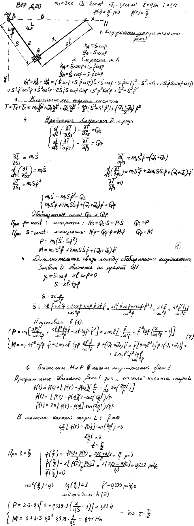 Задание Д.20 вариант 17. m1==3 кг; J1==1,2 кг*м^2; J2==2 кг*м2; l=0,3 м; т=1,8 с; ф 0)=п/6 рад; ф(т =п/3 рад