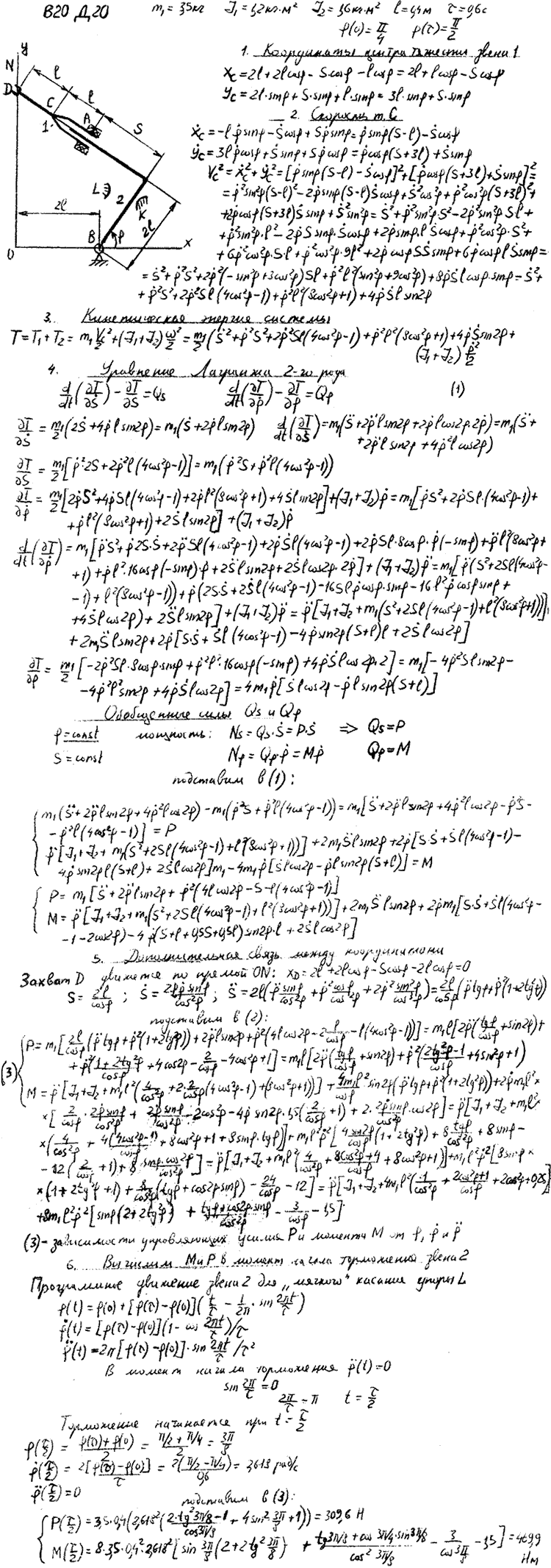 Задание Д.20 вариант 20. m1==3,5 кг; J1==1,2 кг*м^2; J2==1,6 кг*м2; l=0,4 м; т=0,6 с; ф 0)=п/4 рад; ф(т =п/2 рад