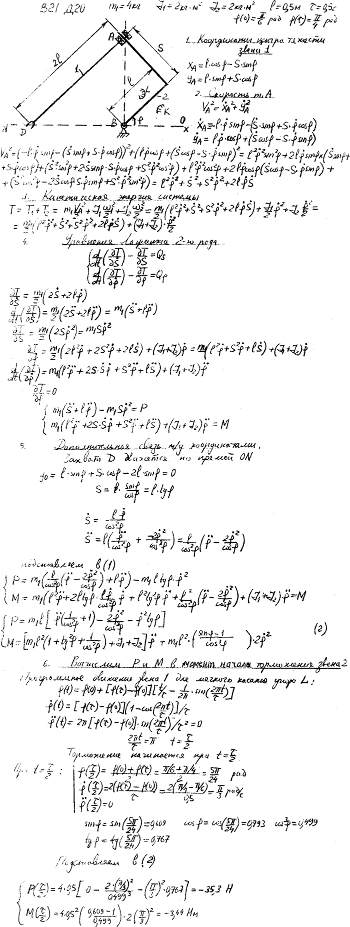Задание Д.20 вариант 21. m1==4 кг; J1==2 кг*м^2; J2==2 кг*м2; l=0,5 м; т=0,5 с; ф 0)=п/6 рад; ф(т =п/4 рад