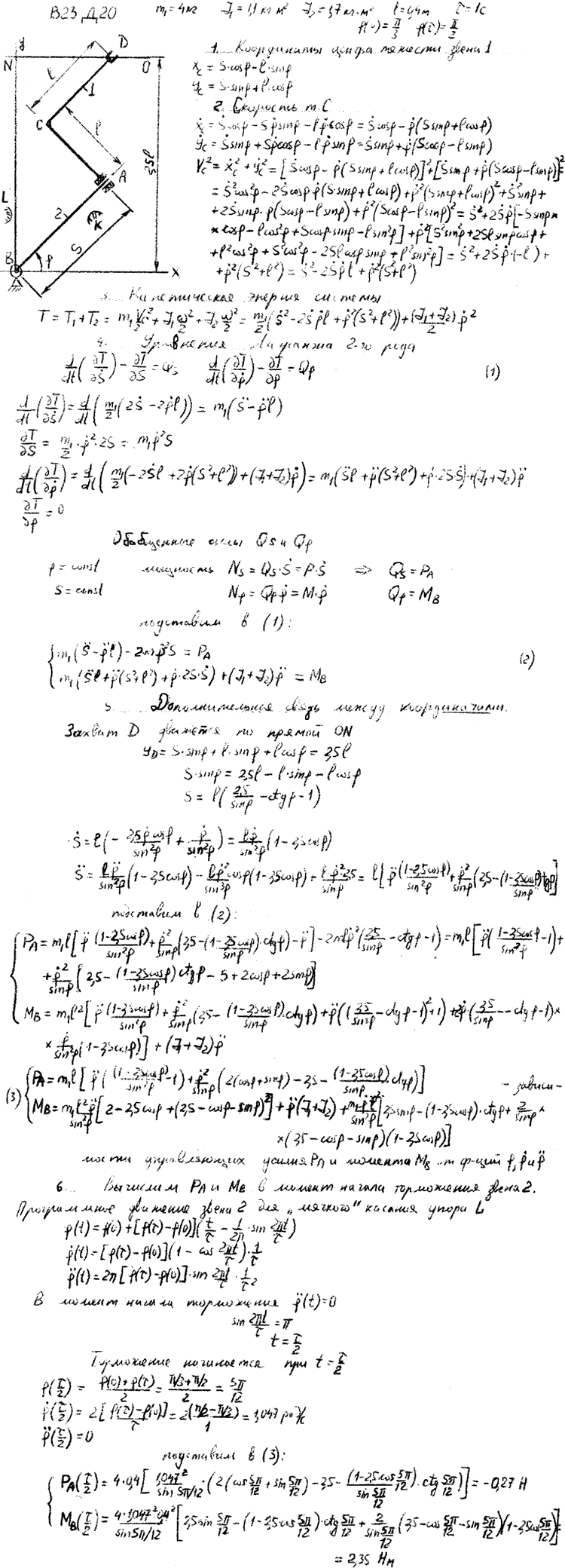 Задание Д.20 вариант 23. m1==4 кг; J1==1,1 кг*м^2; J2==1,7 кг*м2; l=0,4 м; т=1 с; ф 0)=п/3 рад; ф(т =п/2 рад