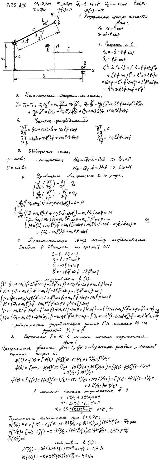 Задание Д.20 вариант 25. m1==2,5 кг; m2=3 кг; J1==1 кг*м^2; l=0,8 м; т=0,5 с; ф 0)=0 ф(т =п/3 рад