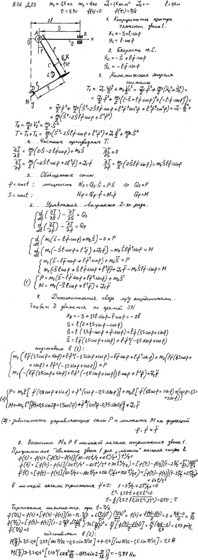 Задание Д.20 вариант 26. m1==3,5 кг; m2=4 кг; J1==1,6 кг*м^2; J2==2 кг*м2; l=0,4 м; т=0,9 с; ф 0)=0 ф(т =п/6 рад