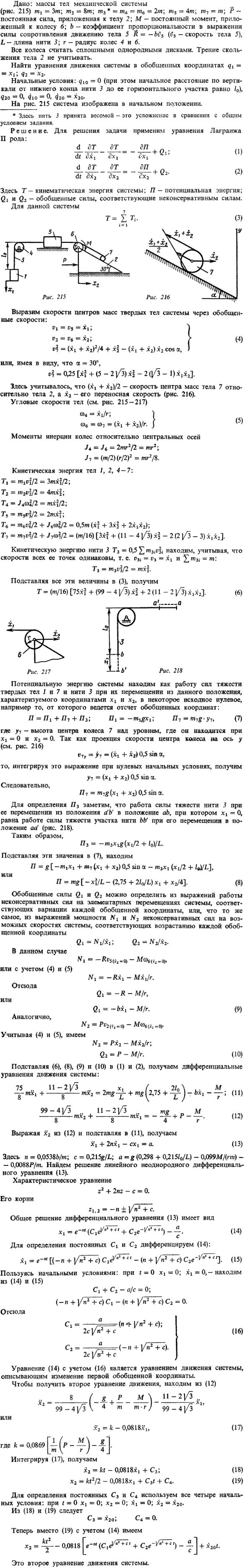 Д21 пример решения 1. Дано: массы тел механической системы рис. 215) m1=3m; m2=8m; m3^*=m4=m6=2m; m5=4m; m7=m; P постоянная сила, приложенная