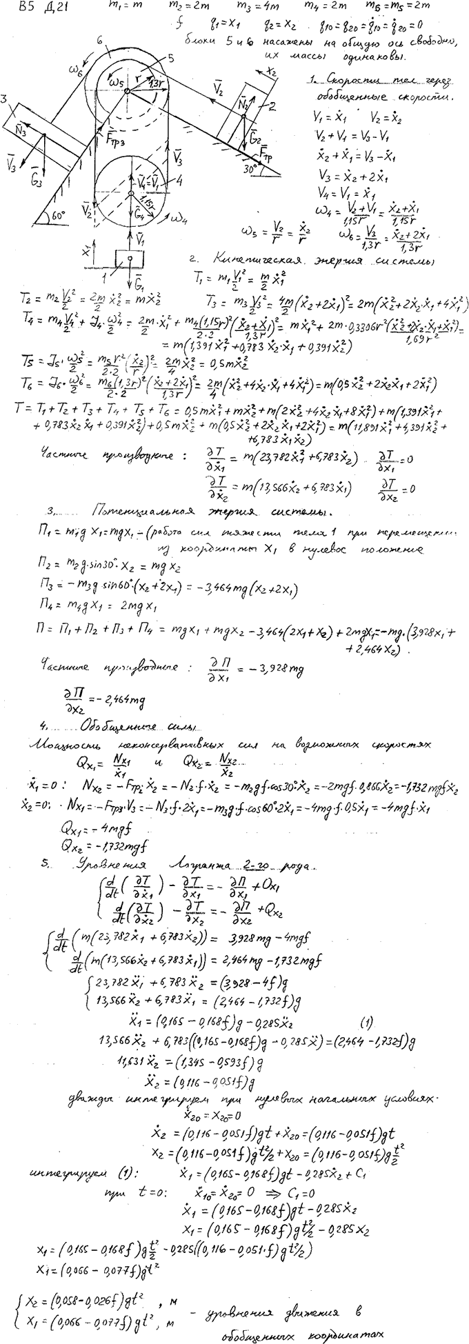 Задание Д.21 вариант 5.