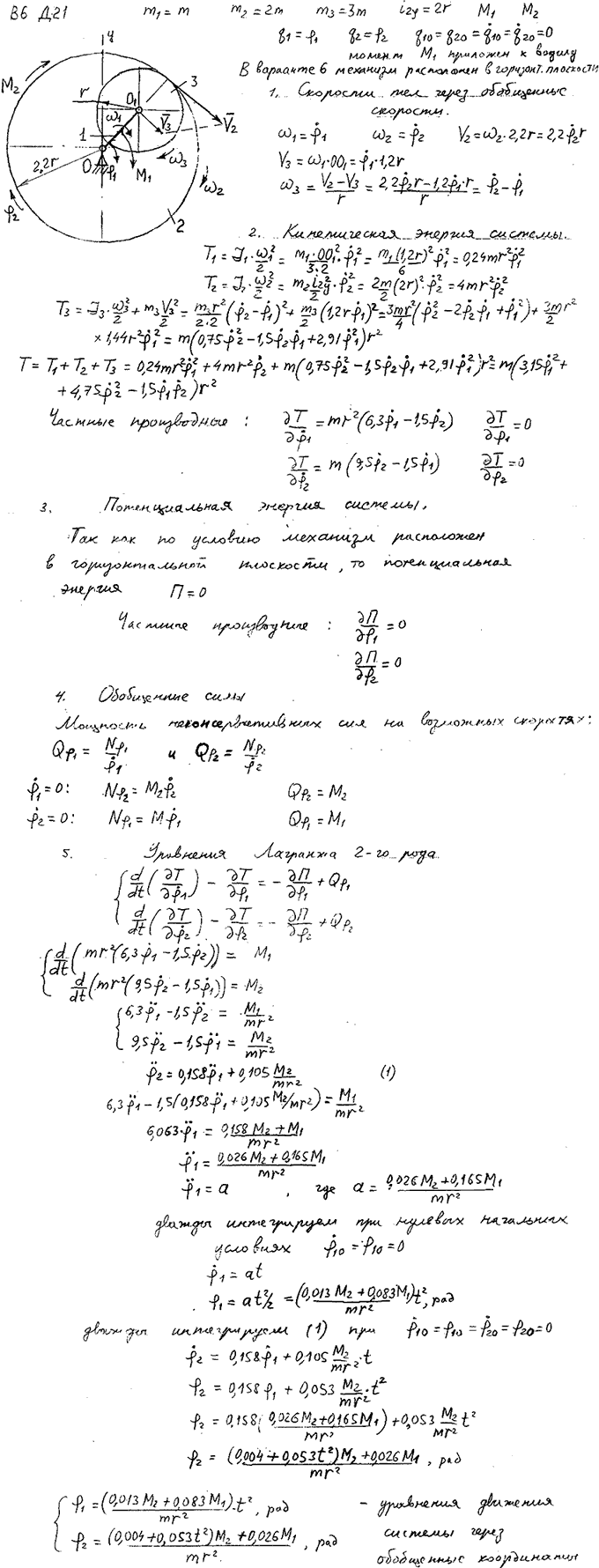Задание Д.21 вариант 6.