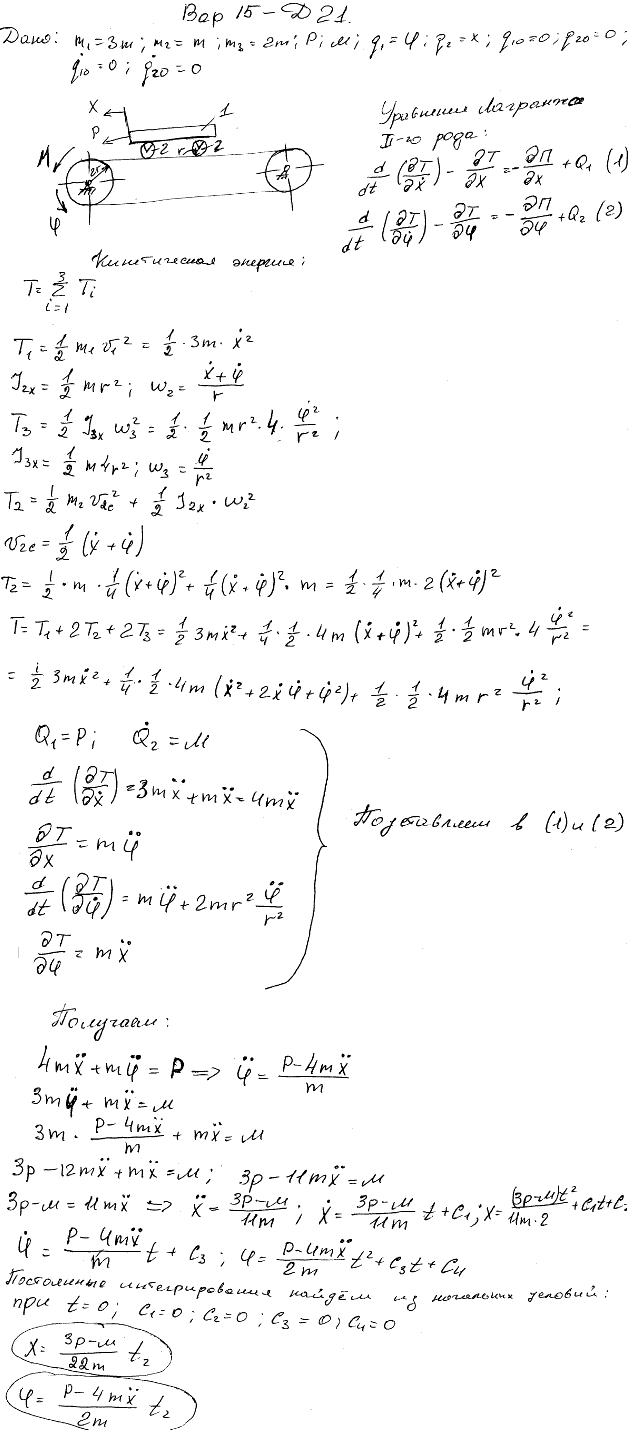 Задание Д.21 вариант 15.