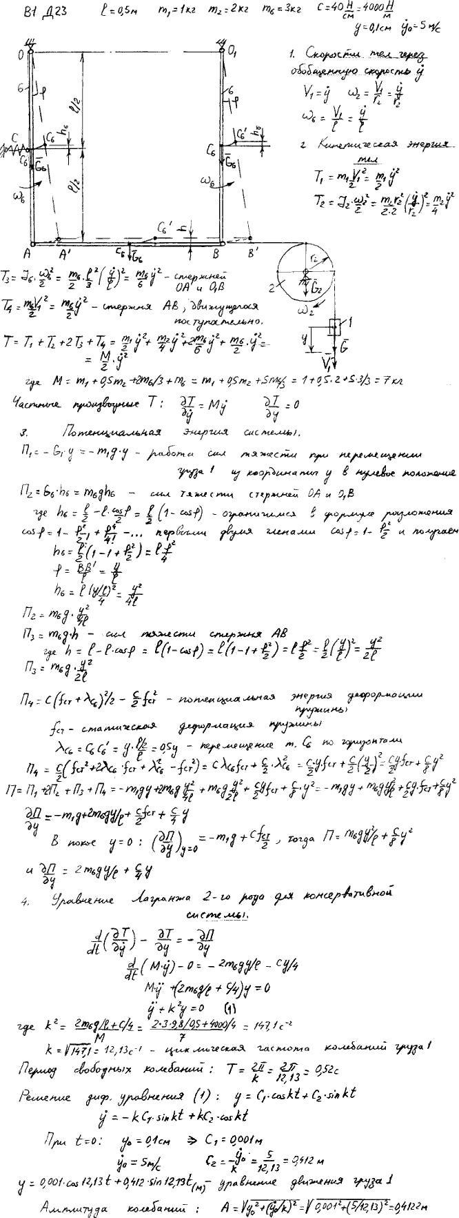 Задание Д.23 вариант 1. l=0,5 м; m1=1 кг; m2=2 кг; m6=3 кг; c=40 Н/см; y0=0,1 см; y^\'0=5,0 м/с