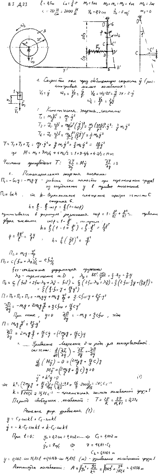 Задание Д.23 вариант 3. l=0,5 м; ix=3/2 r м; m1=1 кг; m3, m4, m5=4 кг; m6=3 кг; c=20 Н/см; y0=0,2 см; y^\'0=7,0 м/с