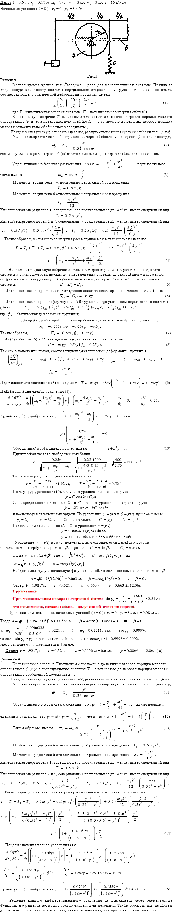 Задание Д.23 вариант 5. l=0,6 м; r4=0,15 м; m1=1 кг; m3, m4, m5=3 кг; m6=3 кг; c=16 Н/см; y0=0; y^\'0=8,0 м/с