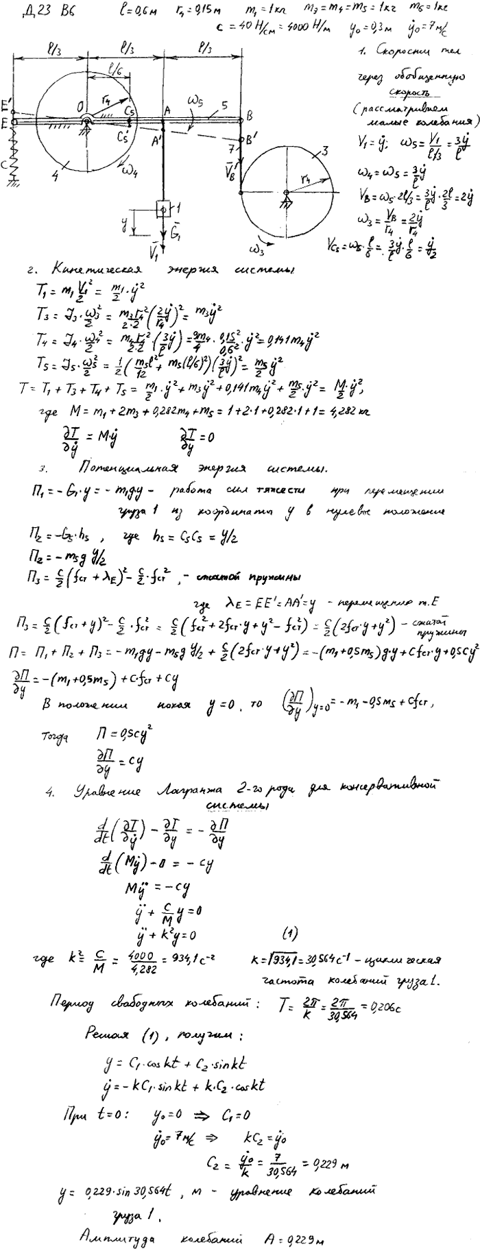 Задание Д.23 вариант 6. l=0,6 м; r4=0,15 м; m1=1 кг; m3, m4, m5=1 кг; m6=1 кг; c=40 Н/см; y0=0,3 см; y^\'0=7,0 м/с