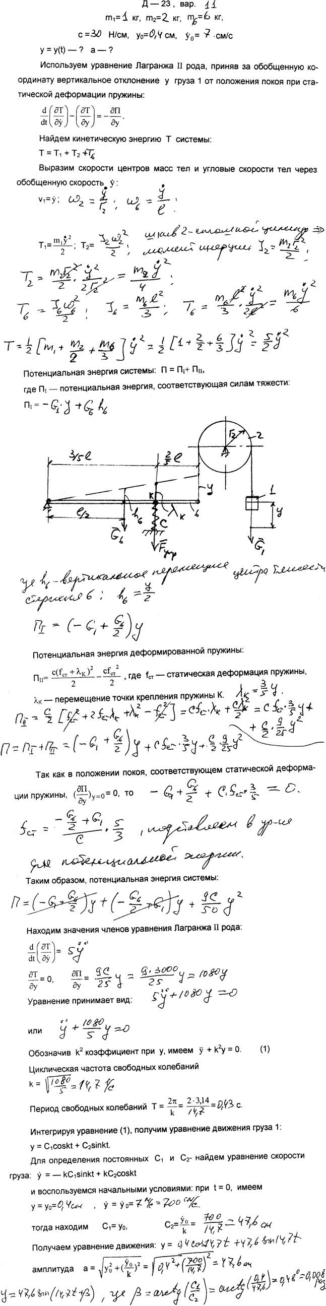 Задание Д.23 вариант 11. m2=2 кг; m6=3 кг; c=30 Н/см; y0=0,4 см; y^\'0=7,0 м/с