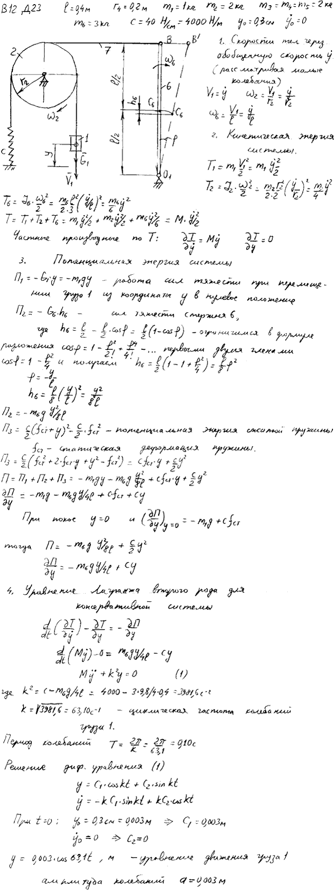 Задание Д.23 вариант 12. l=0,5 м; m1=1 кг; m2=2 кг; m6=3 кг; c=20 Н/см; y0=0,2 см; y^\'0=0