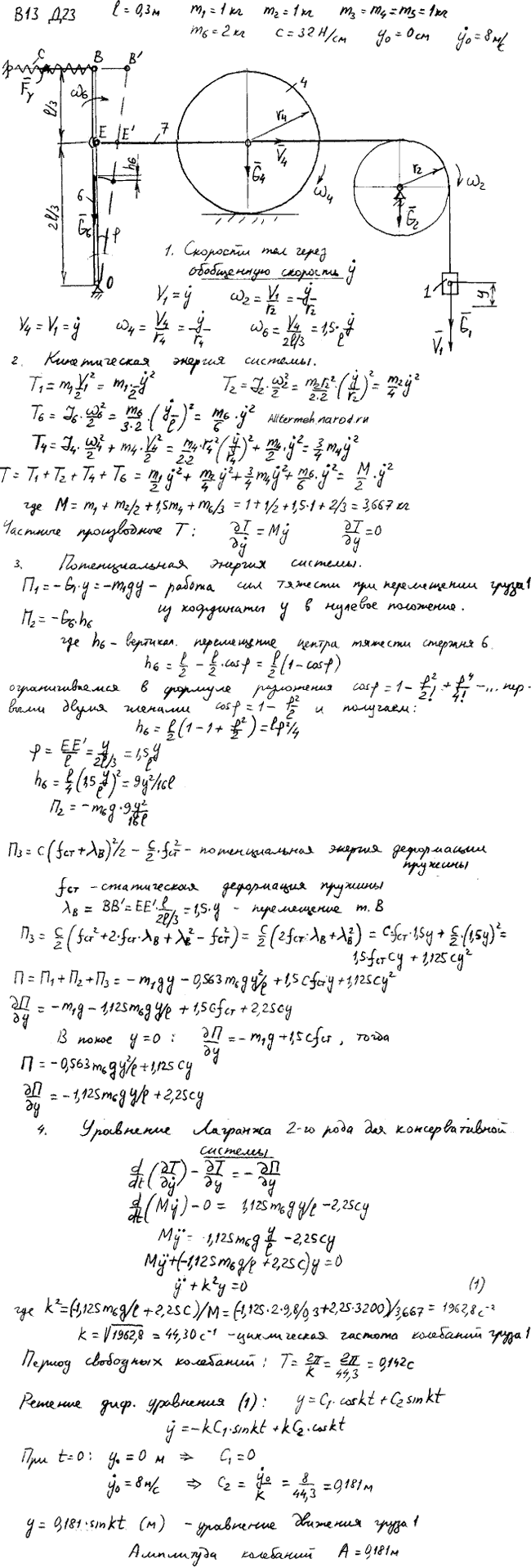 Задание Д.23 вариант 13. l=0,3 м; m1=1 кг; m2=1 кг; m3, m4, m5=1 кг; m6=2 кг; c=32 Н/см; y0=0; y^\'0=8,0 м/с