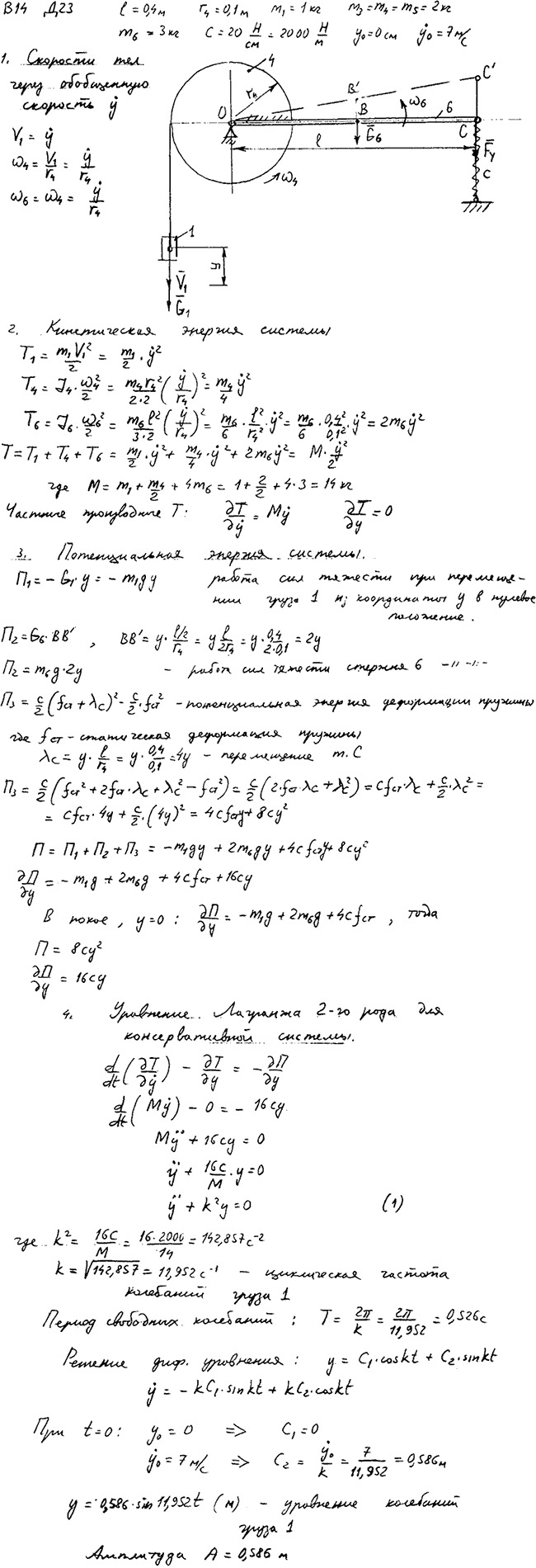 Задание Д.23 вариант 14. l=0,4 м; r4=0,1 м; m1=1 кг; m3, m4, m5=2 кг; m6=3 кг; c=20 Н/см; y0=0; y^\'0=7,0 м/с