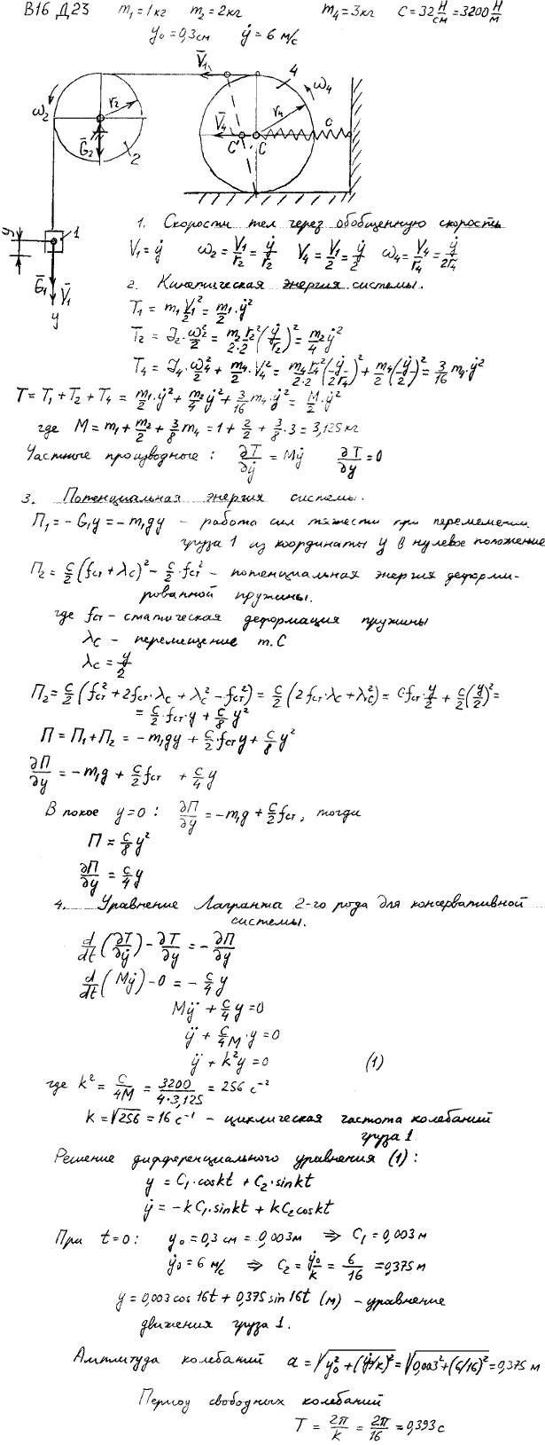 Задание Д.23 вариант 16. m1=1 кг; m2=2 кг; m3, m4, m5=3 кг; c=32 Н/см; y0=0,3 см; y^\'0=6,0 м/с