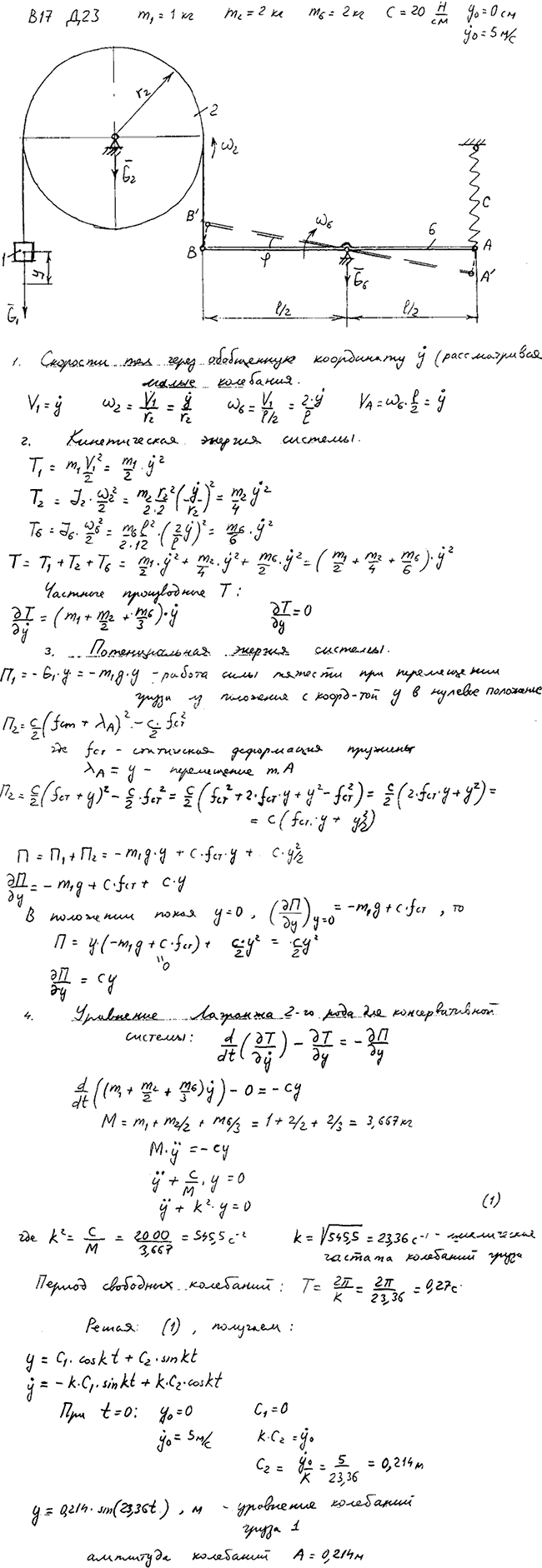 Задание Д.23 вариант 17. m1=1 кг; m2=2 кг; m6=2 кг; c=20 Н/см; y0=0; y^\'0=5,0 м/с