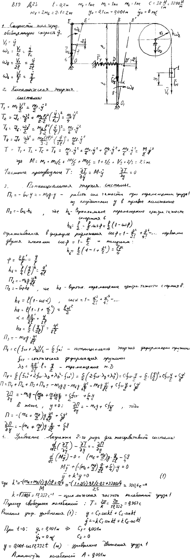 Задание Д.23 вариант 19. l=0,2 м; m1=1 кг; m2=1 кг; m6=1 кг; c=32 Н/см; y0=0,1 см; y^\'0=0