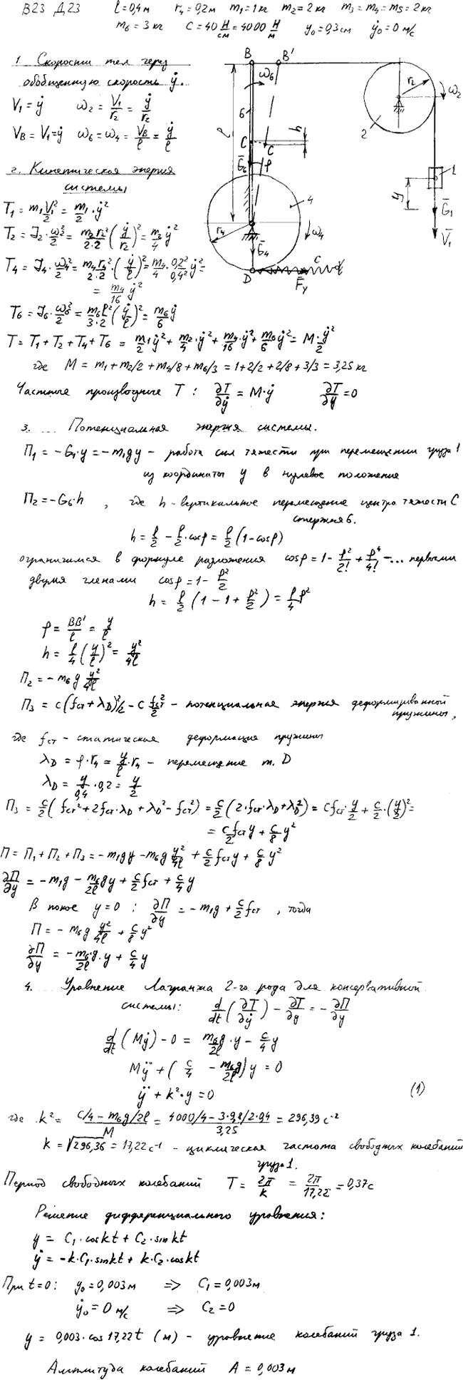 Задание Д.23 вариант 23. l=0,4 м; r4=0,2 м; m1=1 кг; m2=2 кг; m3, m4, m5=2 кг; m6=3 кг; c=40 Н/см; y0=0,3 см; y^\'0=0
