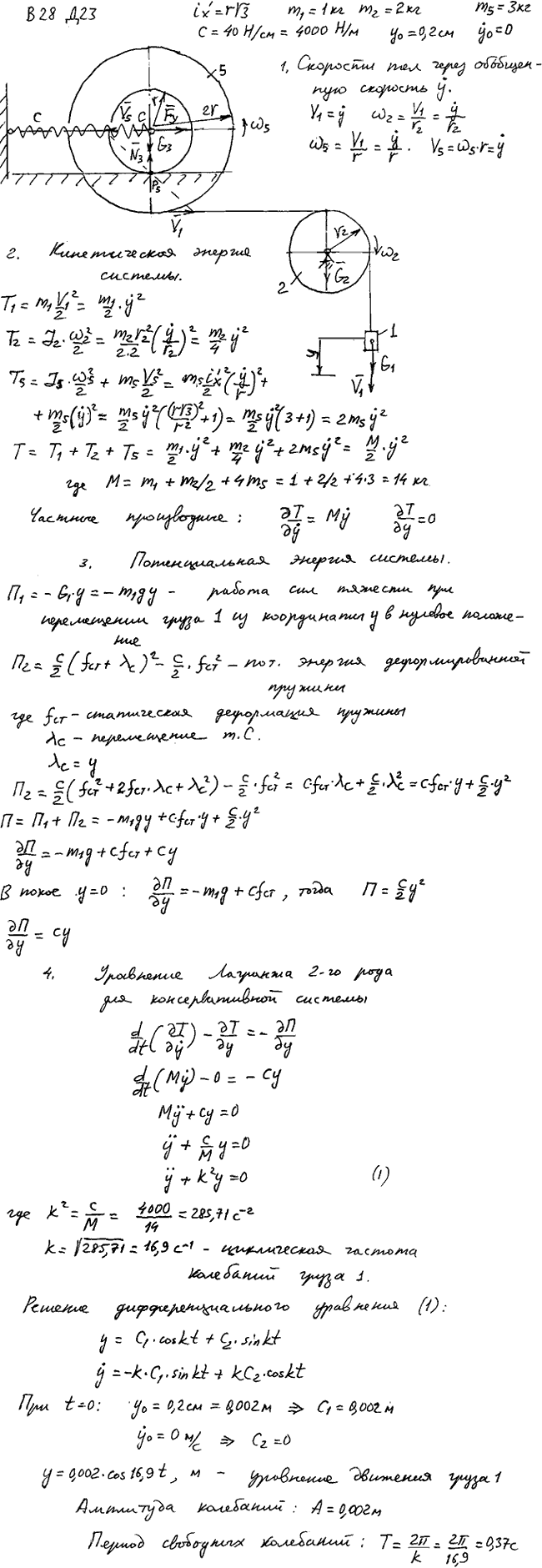 Задание Д.23 вариант 28. ix^\'=r√3 м; m1=1 кг; m2=2 кг; m3, m4, m5=3 кг; c=40 Н/см; y0=0,2 см; y\'0=0