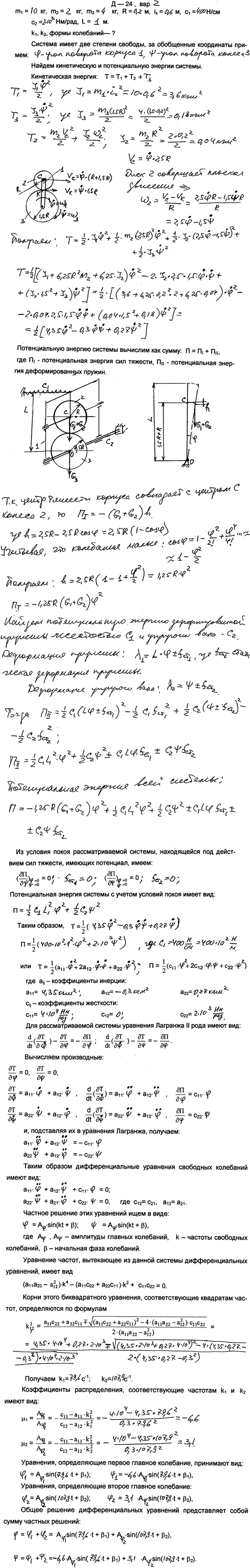 Задание Д.24 вариант 2.