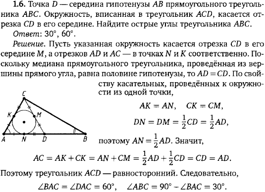 Точка D-середина гипотенузы AB прямоугольного треугольника ABC. Окружность, вписанная в треугольник ACD, касается отрезка CD в его середине