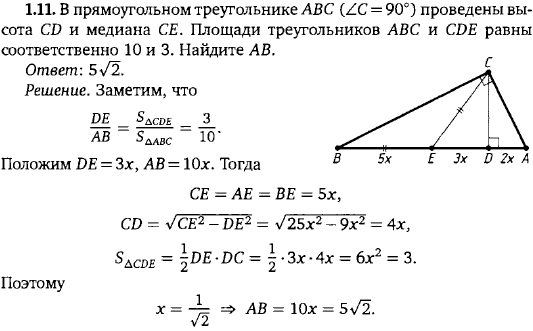 В прямоугольном треугольнике ABC &ang; C=90° проведены вы-сота CP и медиана CE. Площади треугольников ABC и CDE равны соответственно 10 и 3