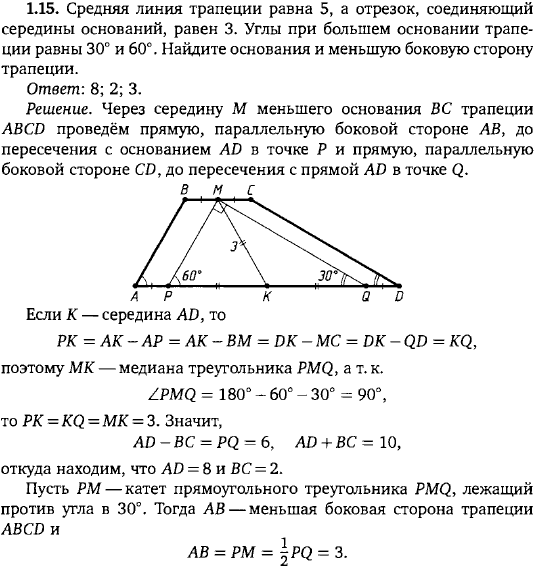 Средняя линия трапеции равна 5, а отрезок, соединяющий середины оснований, равен 3. Углы при большем основании трапеции равны 30° и 60°. Найдите